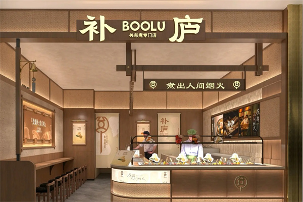 补庐关东煮 补庐关东煮
