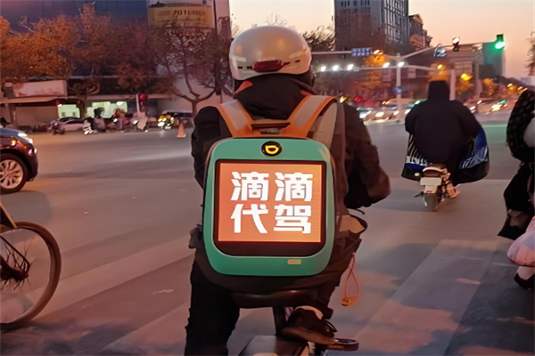 滴滴代驾 滴滴代驾