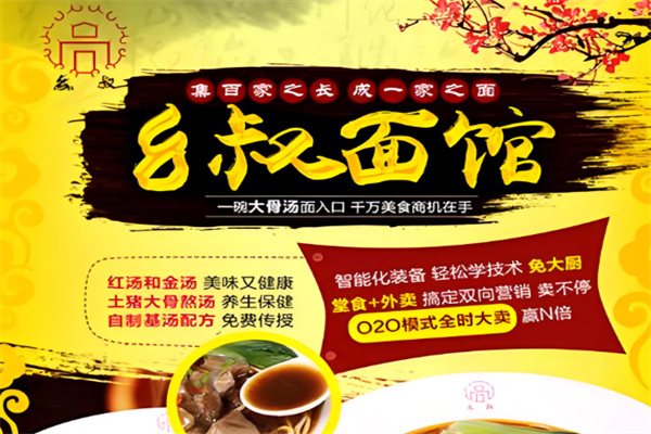 幺叔面馆加盟