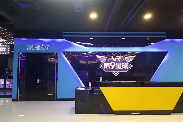 第九星球vr体验馆 第九星球vr体验馆