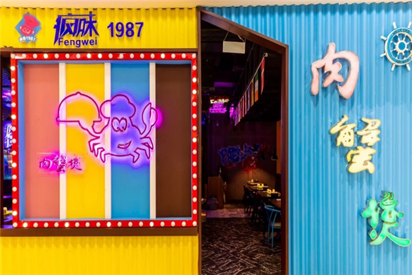 疯味1987肉蟹煲 疯味1987肉蟹煲