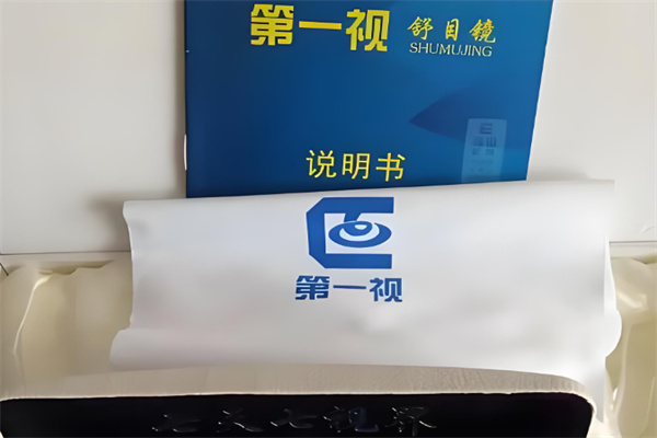 第一视视力矫正中心 第一视视力矫正中心