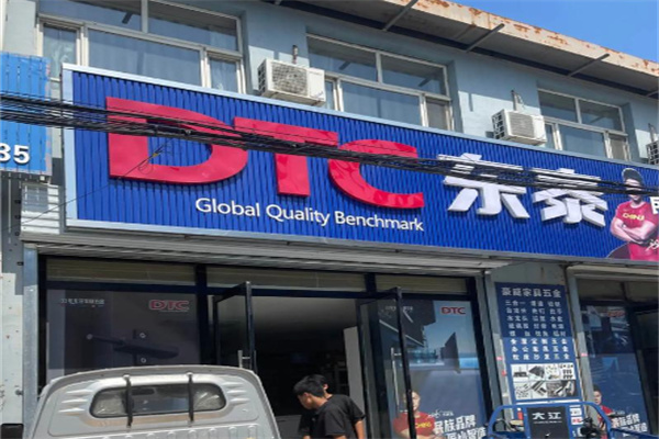东泰五金 东泰五金