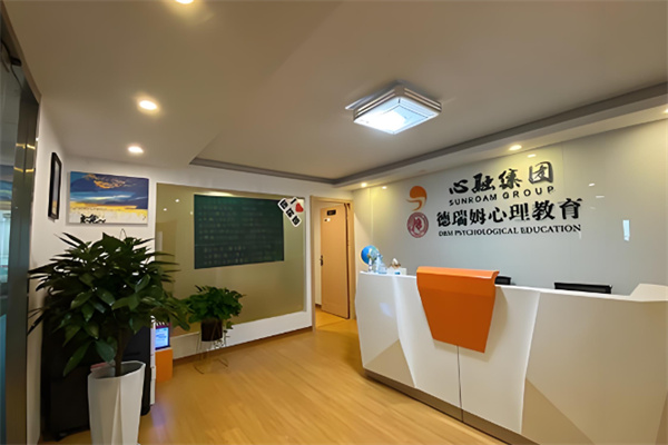 德瑞姆心理教育机构 德瑞姆心理教育机构