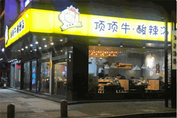 顶顶牛酸辣汤