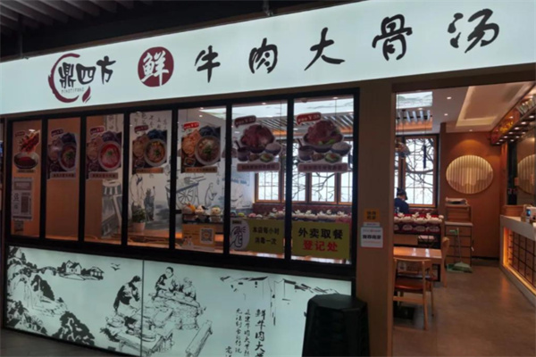 鼎四方