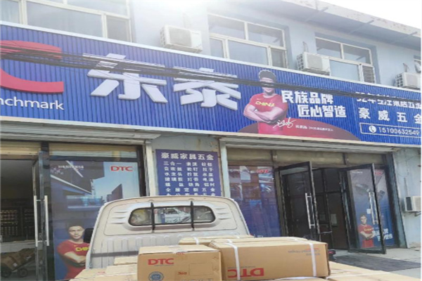 东泰五金 东泰五金