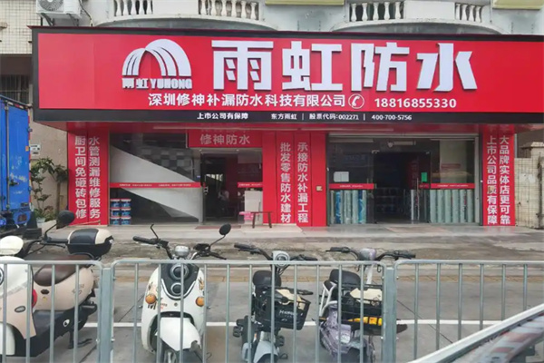 东方雨虹 东方雨虹