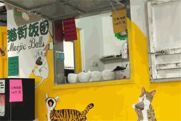 猫街饭团加盟