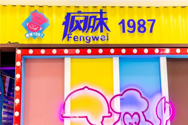 疯味1987肉蟹煲 疯味1987肉蟹煲