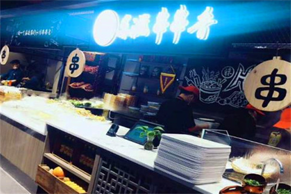 乐滋串串香 乐滋串串香