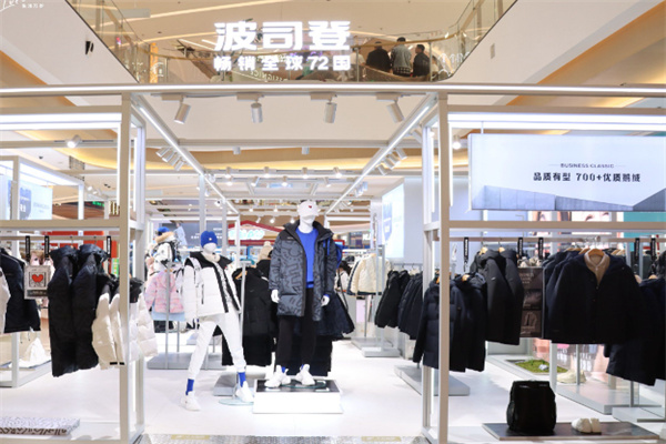 波司登服饰