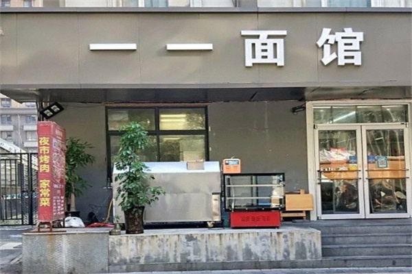 一一面馆加盟