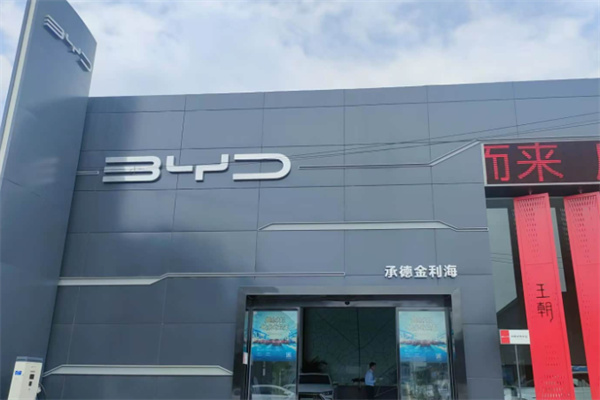比亚迪新能源汽车 比亚迪新能源汽车