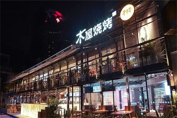 木屋烤串