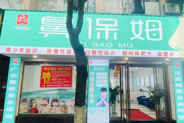 鼻保姆鼻康堂 鼻保姆鼻康堂