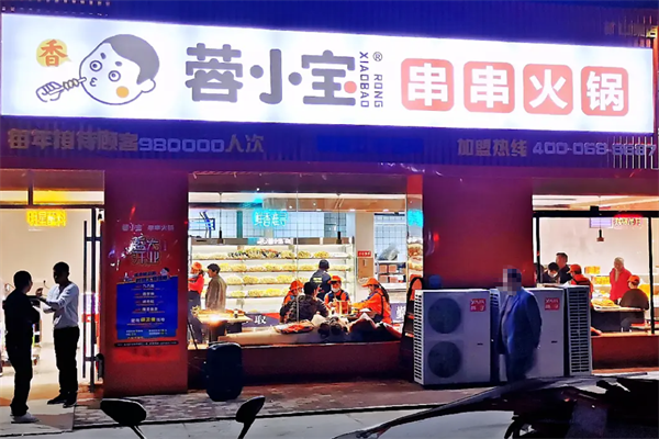 蓉小宝串串香 蓉小宝串串香