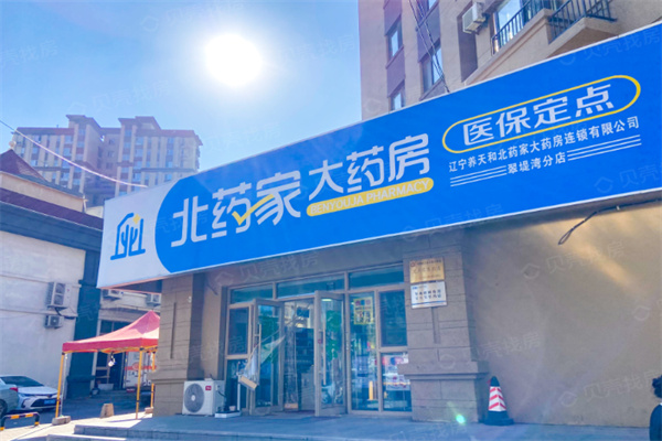 北药家大药房