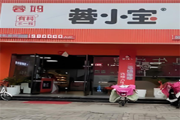 蓉小宝串串香 蓉小宝串串香