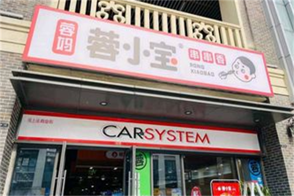 蓉小宝串串香 蓉小宝串串香