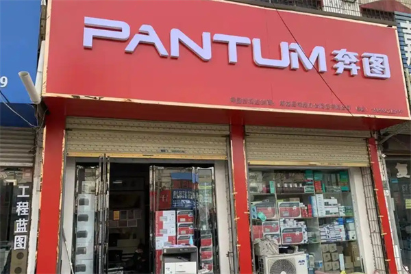 奔图打印机 奔图打印机