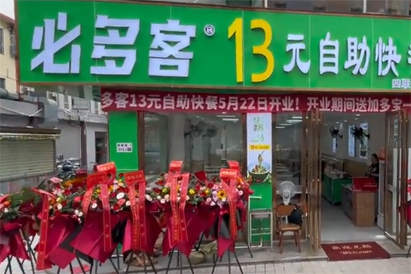 必满客13元自助快餐 必满客13元自助快餐