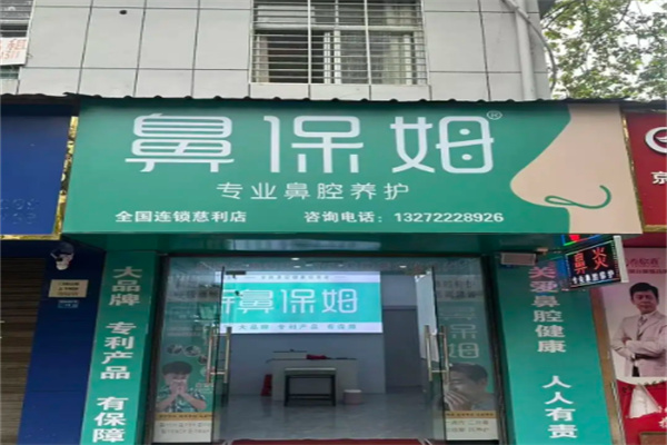 鼻保姆鼻康堂 鼻保姆鼻康堂