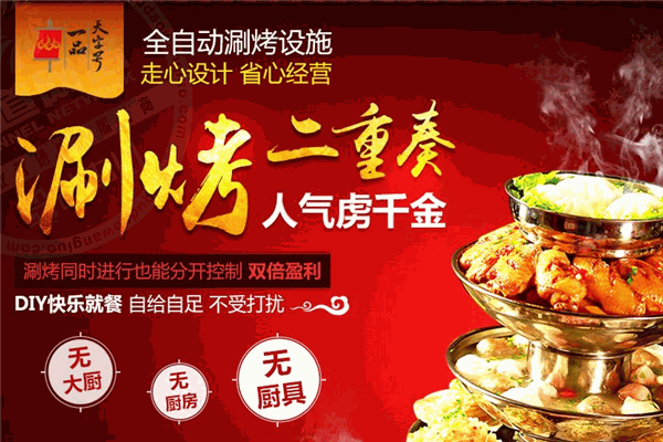 一品天字号烧烤 一品天字号烧烤