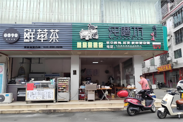 纯磨坊早餐 纯磨坊早餐