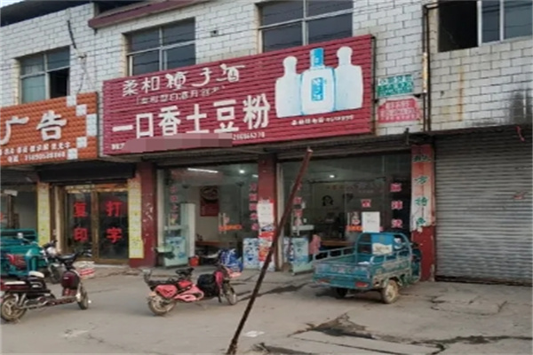 一口香土豆粉加盟