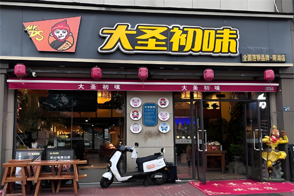 大圣初味烧烤 大圣初味烧烤