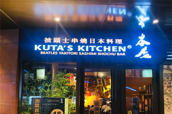 披头士串烧日料 披头士串烧日料