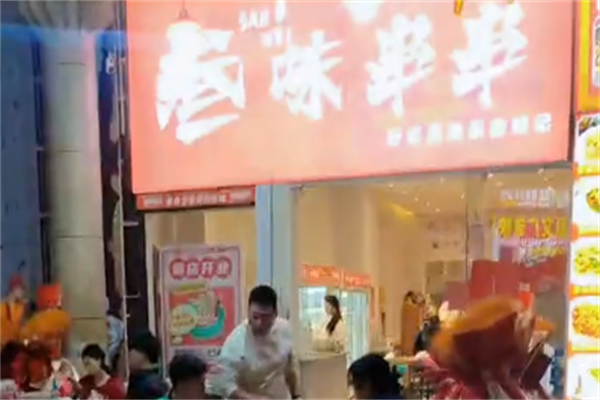 叁味串串香