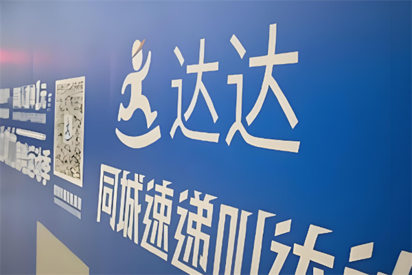 达达快运 达达快运