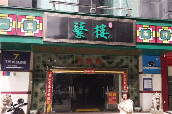 繁楼早茶加盟