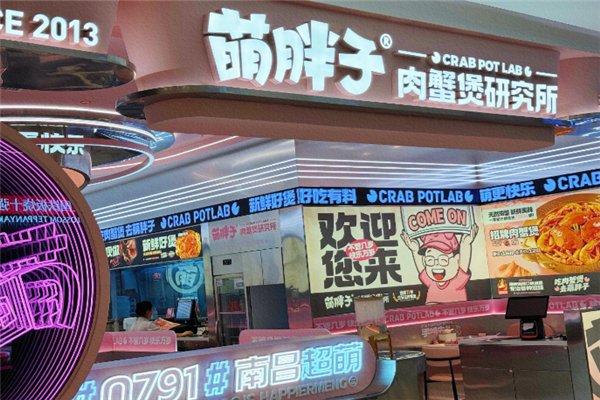 萌胖子肉蟹煲 萌胖子肉蟹煲
