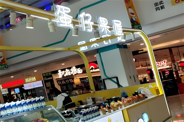 蛋仔果屋小吃 蛋仔果屋小吃