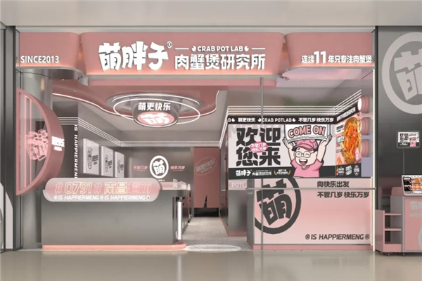 萌胖子肉蟹煲 萌胖子肉蟹煲