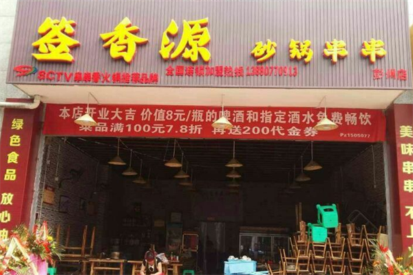 签香源砂锅串串香 签香源砂锅串串香