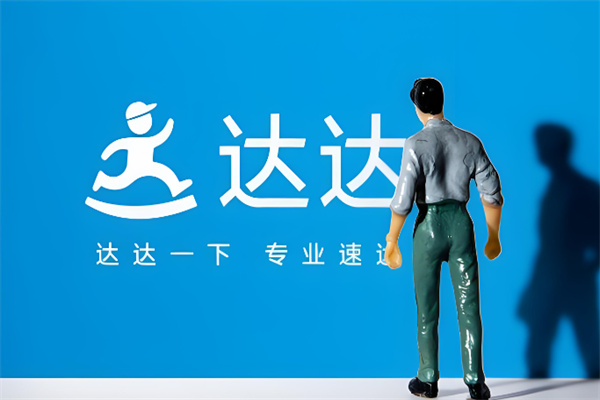 达达快运 达达快运