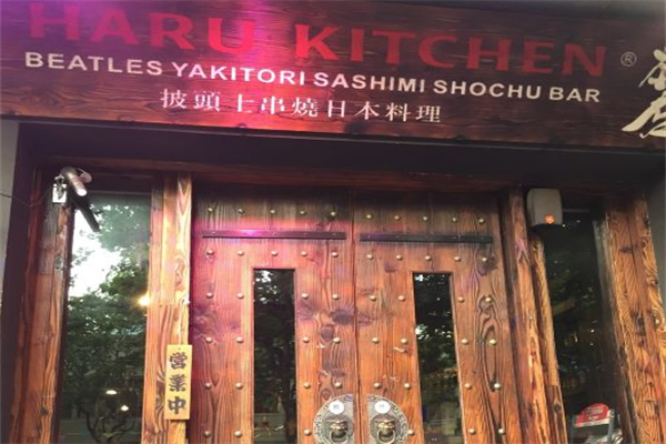 披头士串烧日料 披头士串烧日料