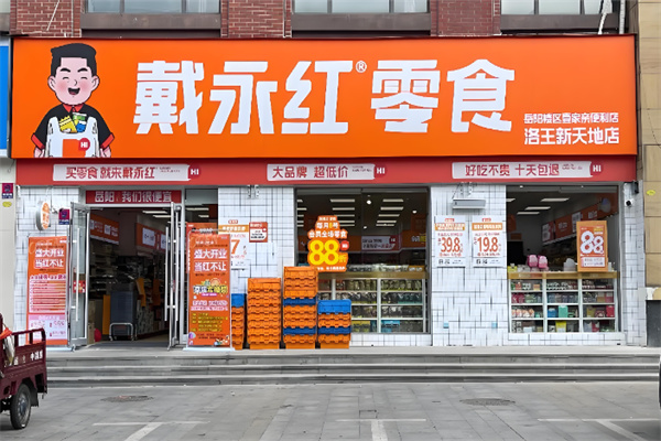 戴永红量贩零食 戴永红量贩零食