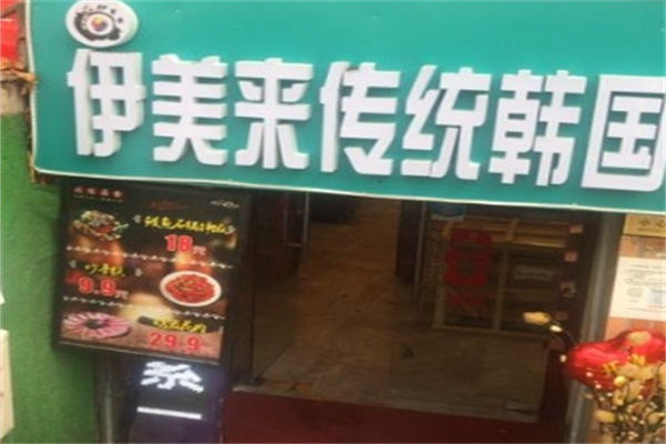 伊美来韩国传统料理加盟