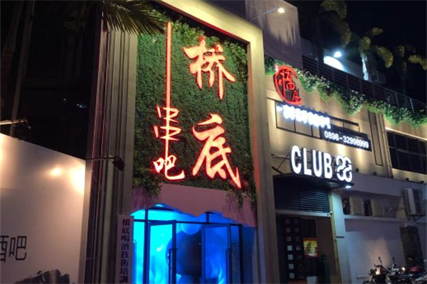 桥底串吧 桥底串吧