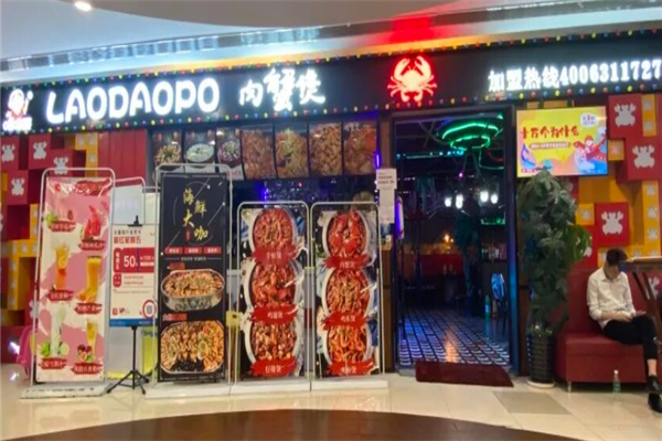 唠叨婆肉蟹煲 唠叨婆肉蟹煲