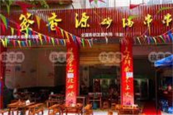签香源砂锅串串香 签香源砂锅串串香