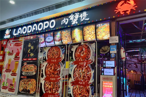 唠叨婆肉蟹煲 唠叨婆肉蟹煲
