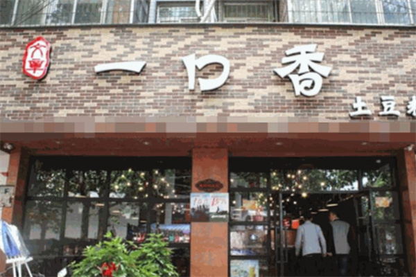 一口香土豆粉加盟