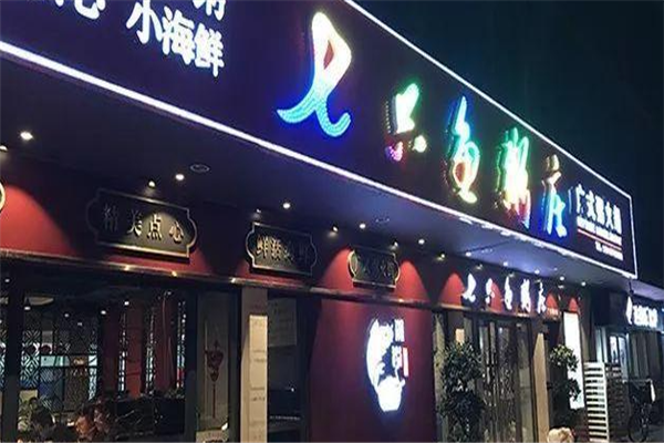 七只鱼粥庄加盟