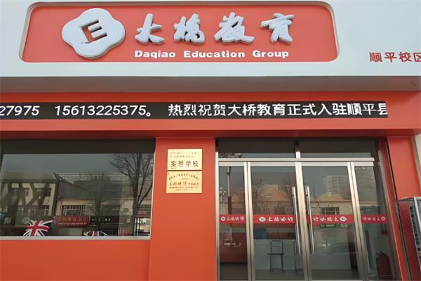 大桥外语培训 大桥外语培训